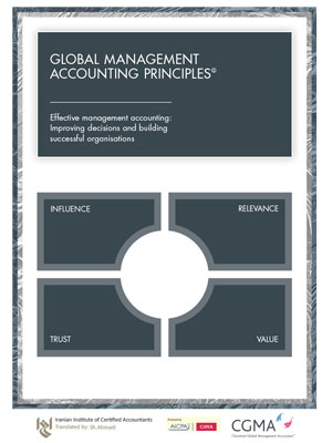 اصول جهانی حسابداری مدیریت